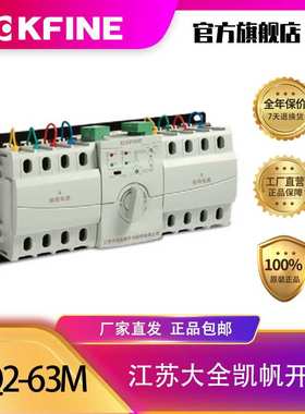江苏大全凯帆双电源自动转换开关KFQ2-63M微断型CB级微型断路器