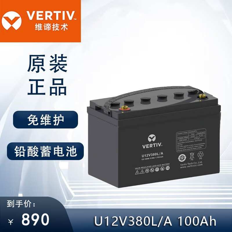 VERTIV艾默生维谛蓄电池U12V230L/A 12v65AH铅酸免维护UPS EPS用