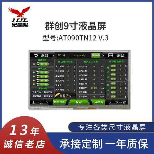 群创9寸液晶屏AT090TN12V.3便携式800×480车载显示 触摸显示屏