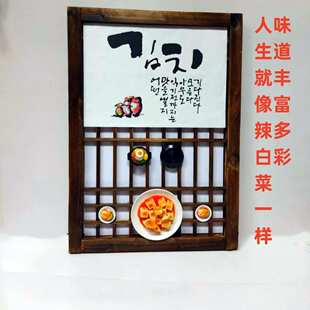 古典韩式创意木框挂饰/人生就像辣白菜一样味道丰富多彩/家居礼品