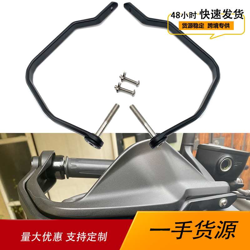 适用宝马R1200GS R1250GS F750GS F850GS摩托改装挡风护罩护手弓