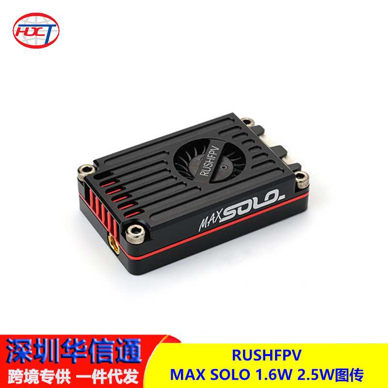 RUSHFPV MAX SOLO图传1.6W  2.5w高功率 FPV穿越机 固定翼 远航