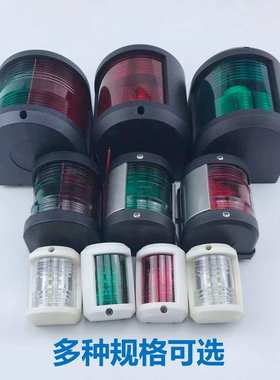 舷灯船用游艇航行灯左右红绿舷灯房车艉灯12V尾灯桅杆灯LED信号灯