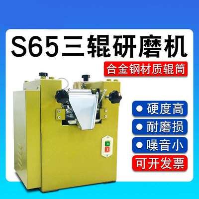 厂家直销S65/S150三辊研磨机涂料油墨油漆小型实验室陶瓷辊不锈钢