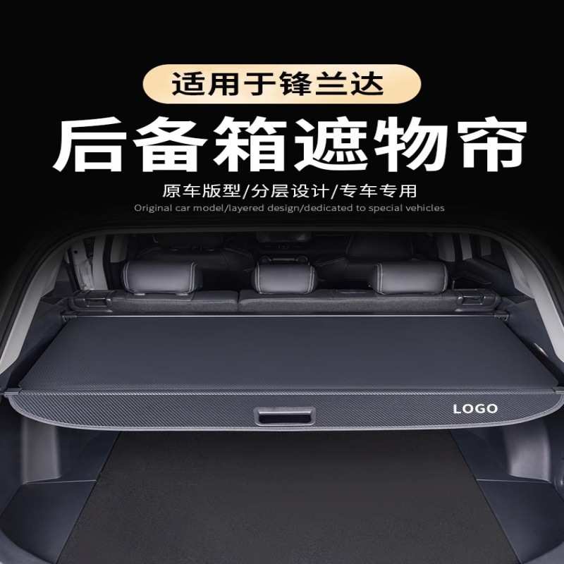 适用于24款丰田锋兰达后备箱挡板隔板遮物帘改装件汽车用品大全