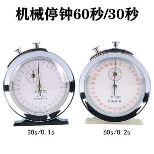 J01205机械停钟 停表60s 0.2s 物理体育实验器材力学计时器30秒