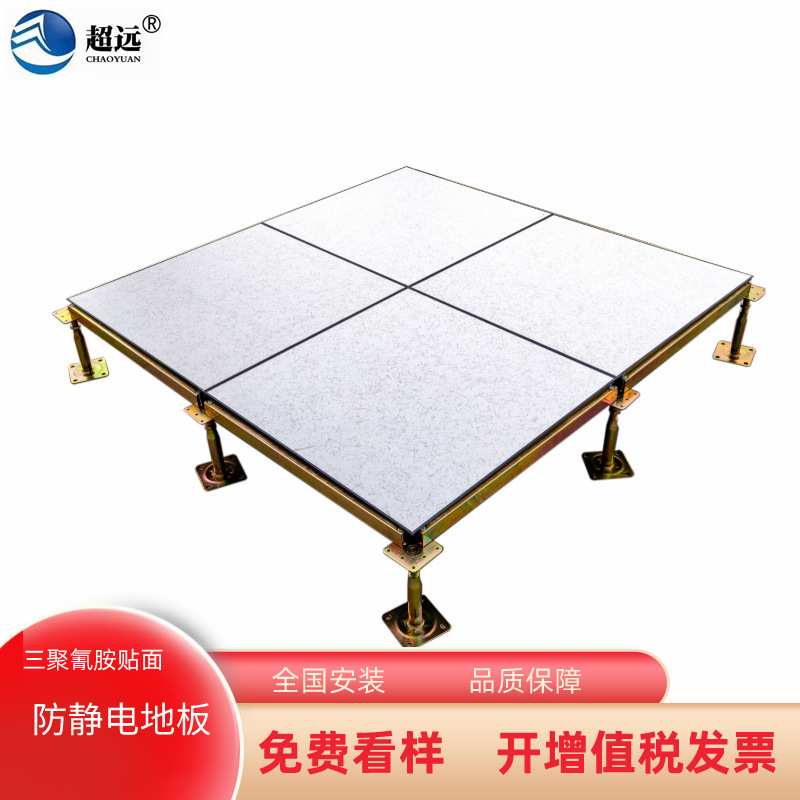 超远三聚氰胺HPL防静电全钢有边高架空活动地板600*600国标