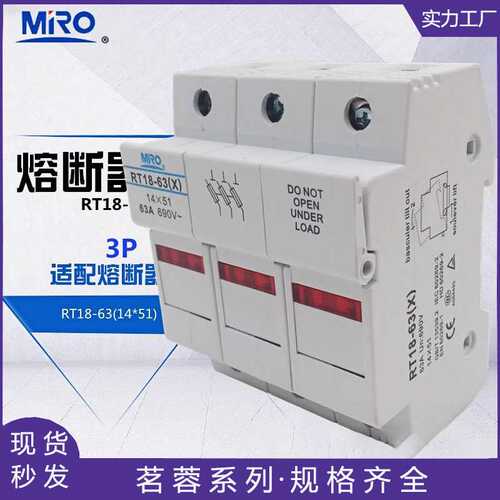 MRO茗熔RT18-63X/3P3极熔断器座保险丝座RT18-63RO1614*51耐高温