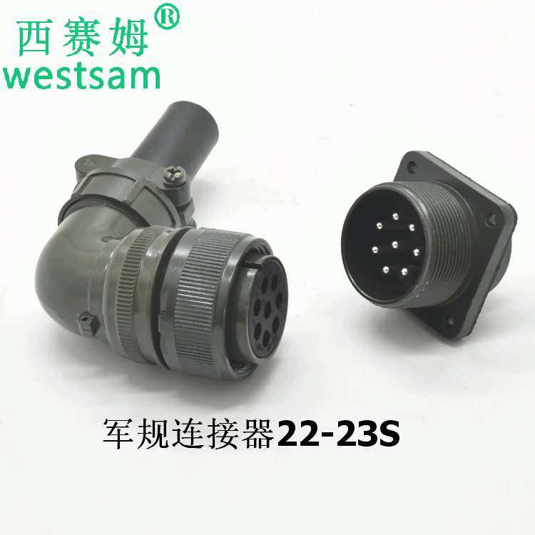 圆形航空插头MS3108A22-23S弯头+MS3102A22-23P固定公座连接器