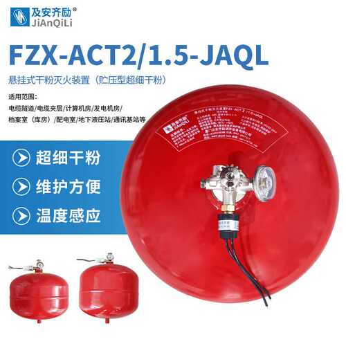 智能巡检数显总线型超细干粉灭火装置欠压反馈FZX-ACF7/1.5-DL/BJ