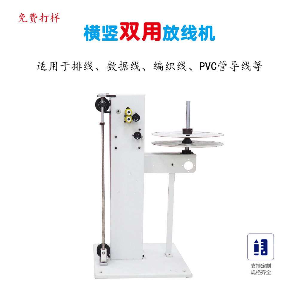 设备厂家直供智能感应放线机端子机横竖放线架送线盘全自动送线机