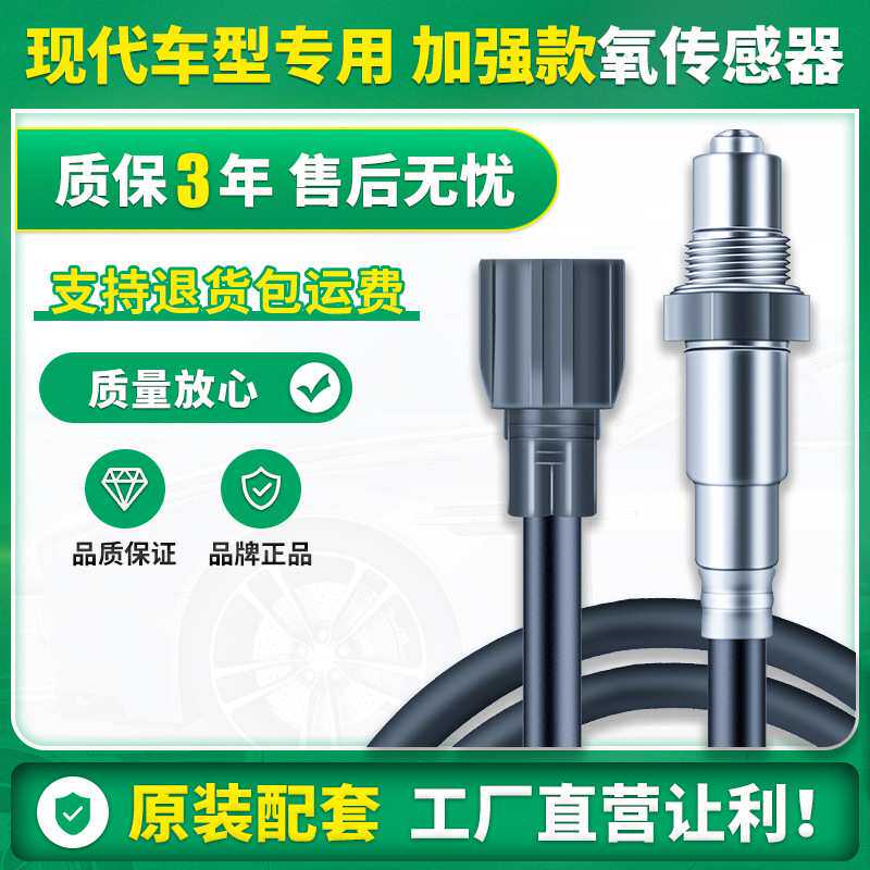 适用于现代悦动伊兰特起亚K2K3K5赛拉图福瑞迪智狮跑前后氧传感器