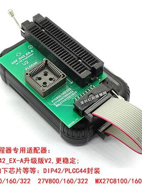 编程器ADP_D42_EX-A座V2AdpterPLCC44DIP4227Cxxx27Vxxx