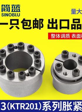胀紧套Z13涨紧套KTR201免键轴衬RFN7007胀套涨套TLK131胀紧联结套