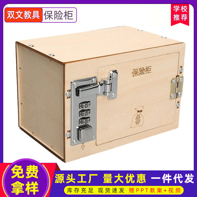 科学小手工制作保险柜儿童小学生小发明科学实验steam教育器材diy