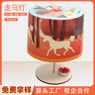 科技小制作走马灯儿童科学物理实验教玩具幼小学生手工diy材料包