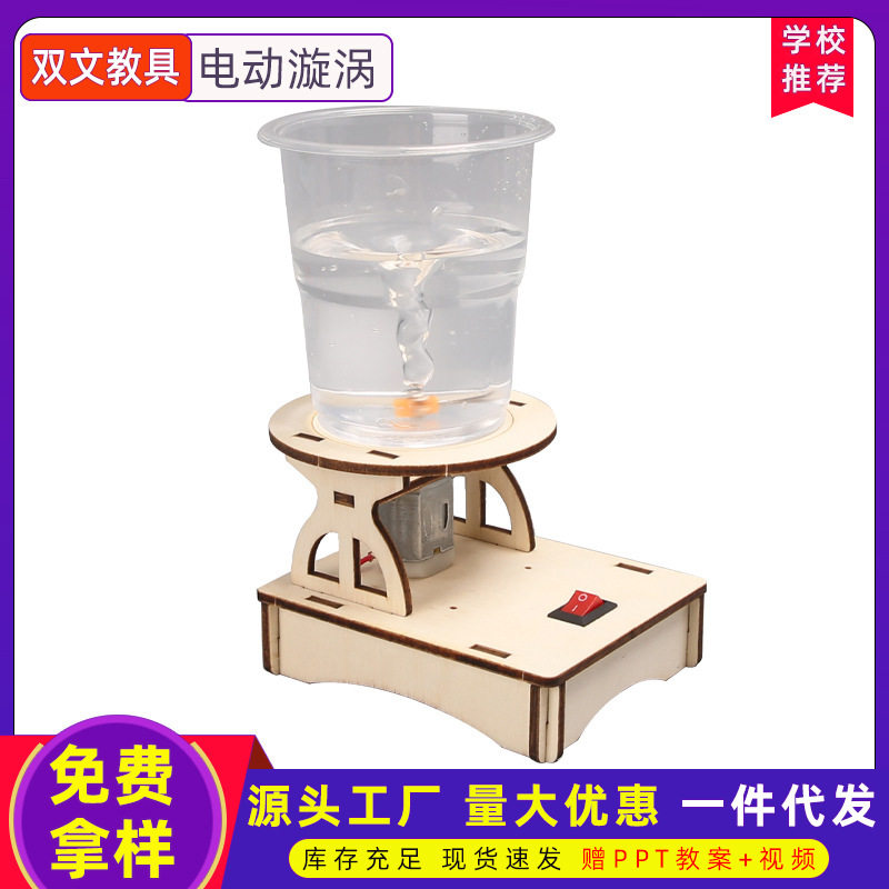 电动水龙卷风手工diy 小学生科技小制作电动旋涡儿童科学实验教具