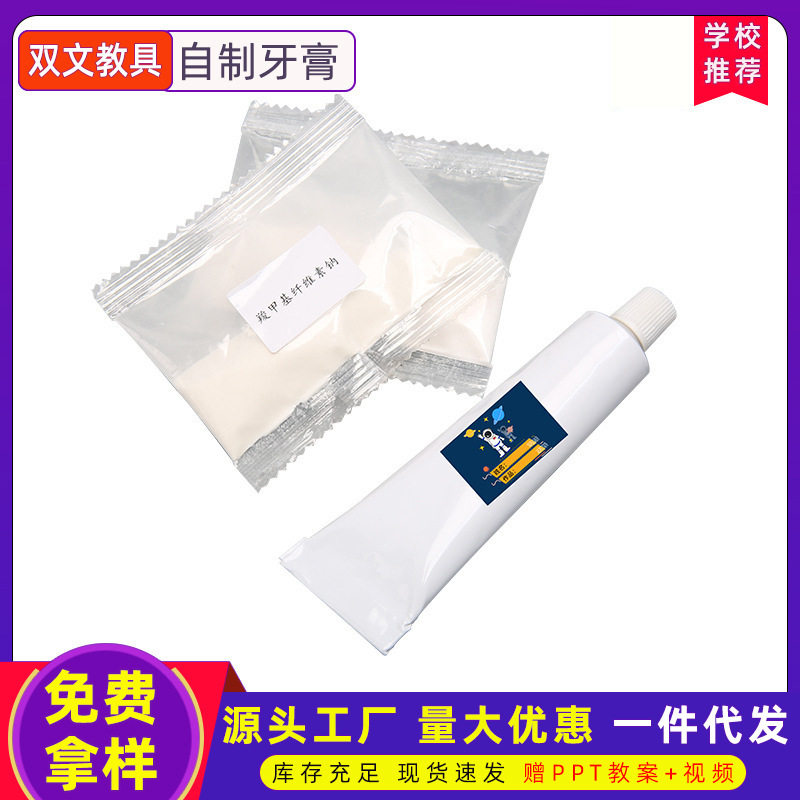 自制牙膏科技小制作牙齿清洁儿童科学实验玩具小学生手工diy材料