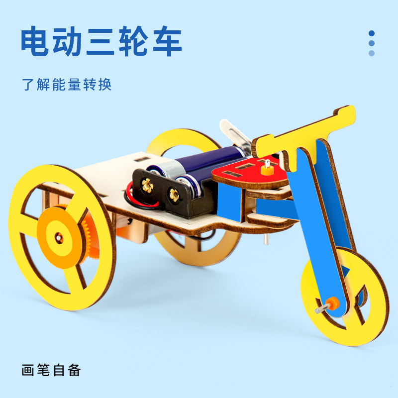 科学实验diy电动三轮车模型儿童手工科技小制作steam材料包套装