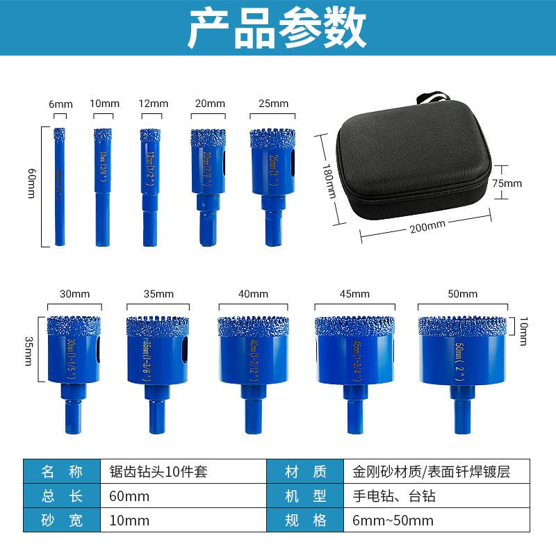 锯齿开孔器10件套全瓷砖陶瓷石英石大理石材电钻专用干打钻头神器