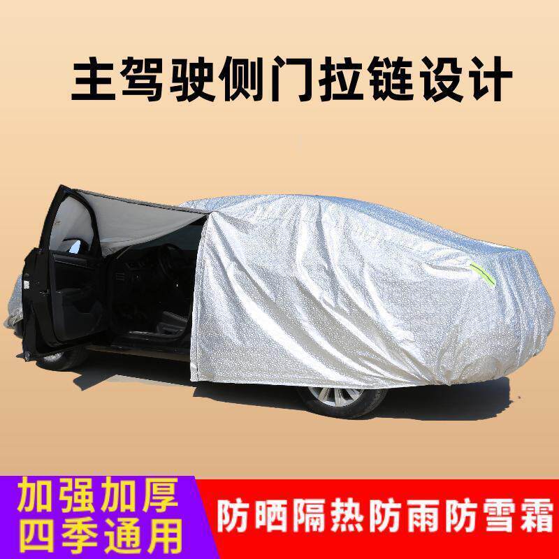 长安CS55CS35CS75欧尚X5univ逸动加厚防晒隔热汽车车衣车罩