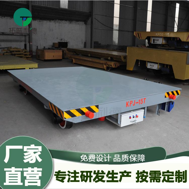 40吨电缆线供电平板车电动四轮车车间模具周转车非标定Z