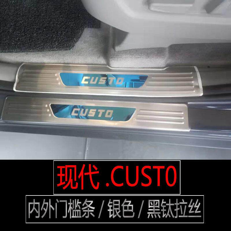 适用于现代库斯图门槛条迎宾踏板尾门后备箱防护板CUSTO汽车用品