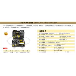波斯118件汽修综合组套修车套筒棘轮扳手套装 汽保工具BS511118