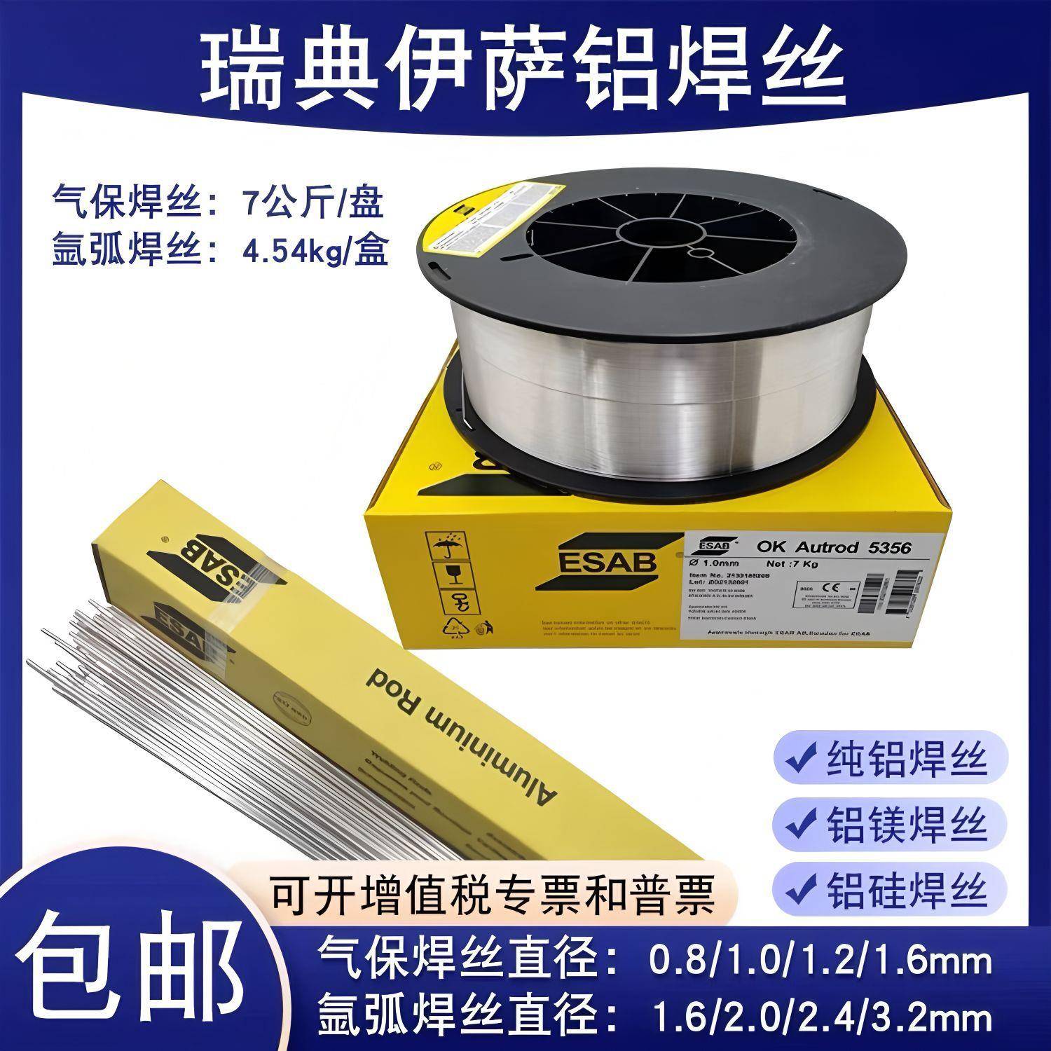 瑞典伊萨ESAB4047/4043铝硅5356/5183铝镁1100纯铝气保焊丝ER5556
