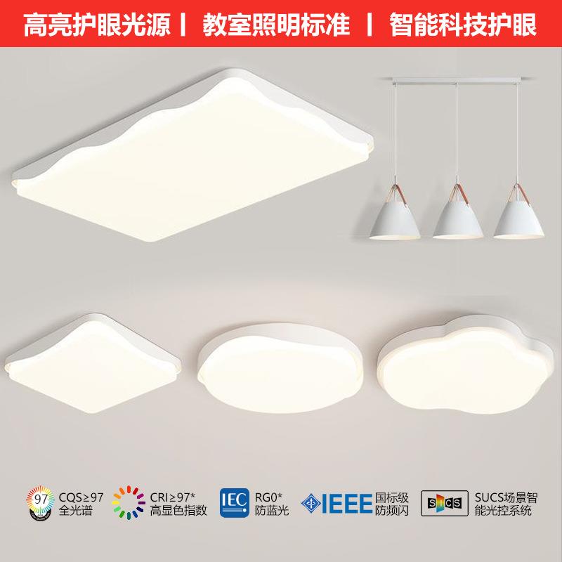 全光谱极简客厅主灯2025新款吸顶灯led三室两厅灯具组合全屋套餐