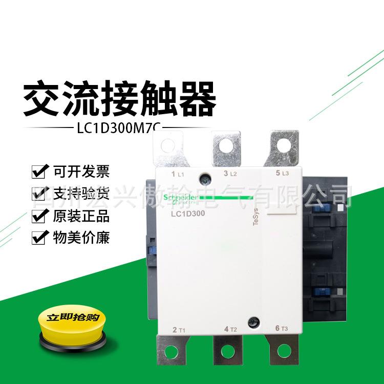 原装交流接触器LC1D300LC1D300M7C220V三极交流接触器现货供应