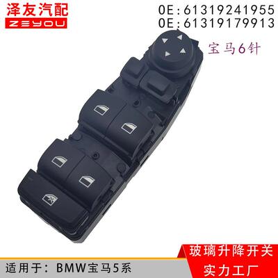 适用宝马3系5系7系玻璃升降器车窗开关61319241955电动窗开关