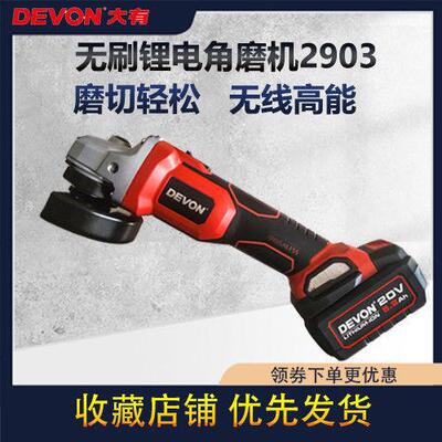 大有多功能角磨机2903锂电无刷充电手持式切割机打磨磨光电垒德株