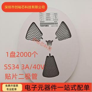 肖特基二极管贴片二极管SS341N582240MIL大芯片足3A 40V