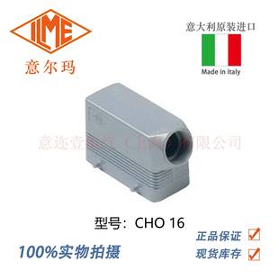 意大利ILME意迩玛CHO16 MHO16.32系列外壳 MHO16.25