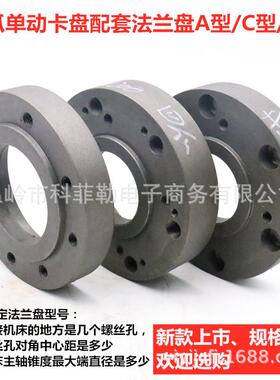 四爪单动卡盘法兰盘K72250/C6/C8型过度盘A25A26A28A211连接盘D6