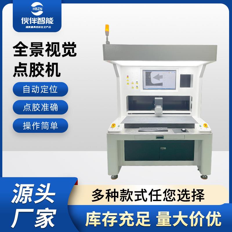 假睫毛点胶机智能识别CCD全景视觉点胶机大视觉高速多功能打胶机