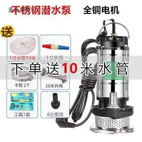 家用220V不锈钢潜水泵大功率抽水机抽水泵农用污水泵家用农麦太保