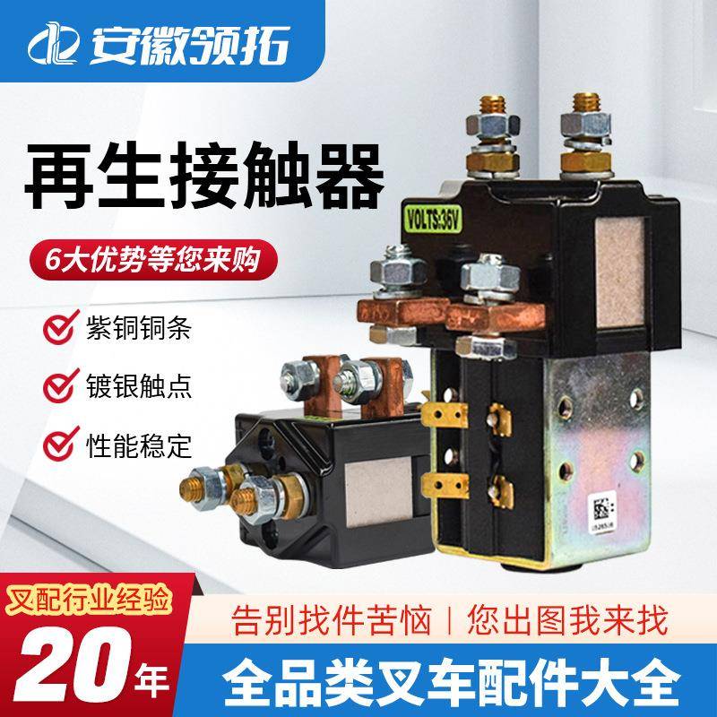 SW181叉车配件继电器Albright接触器国产全电动堆高车原厂搬运车