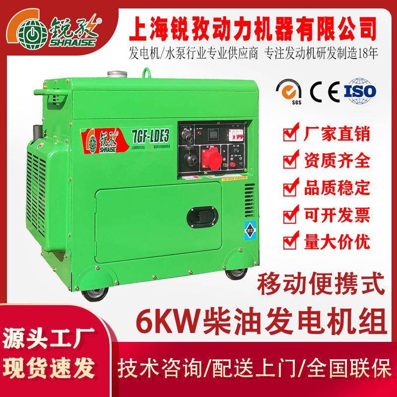 5KW6KW静音柴油发电机380V单相三相等功率50HZ电启动7GF-LDE3