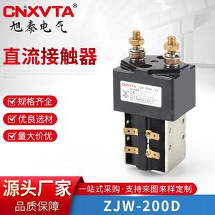 堆高车托盘车转向接触器ZJW 200D电动叉车搬运车主接触器