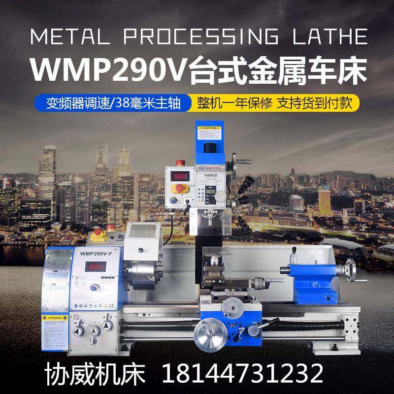 WMP250V/290V台式车铣一体机多功能家用金属台式车床小型工业机床,3C数码配件,USB灯,淘宝优惠券,粉丝福利购,淘宝优惠卷