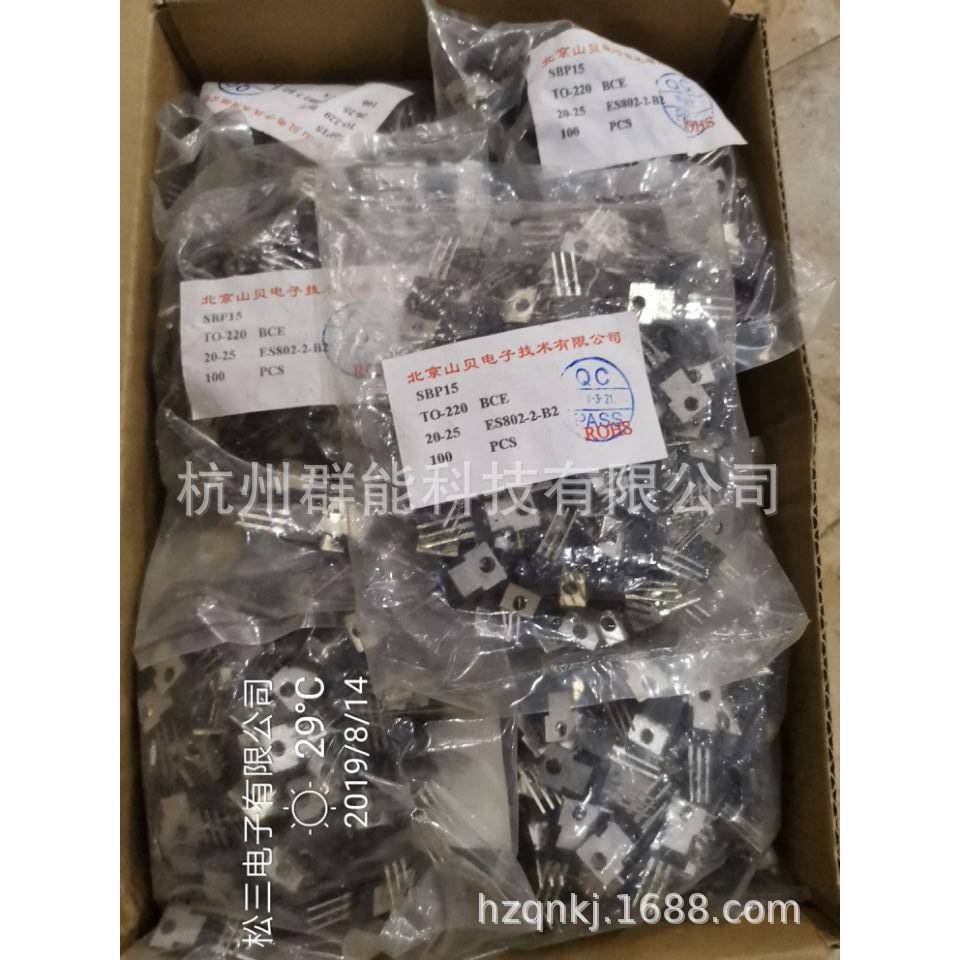 厂价直销三极管SBP15ES802TO220