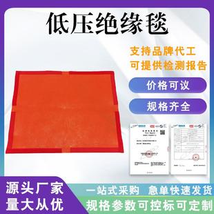 0.4kv低压绝缘毯红色防电弧绝缘毯500×400mm电力作业绝缘防护毯