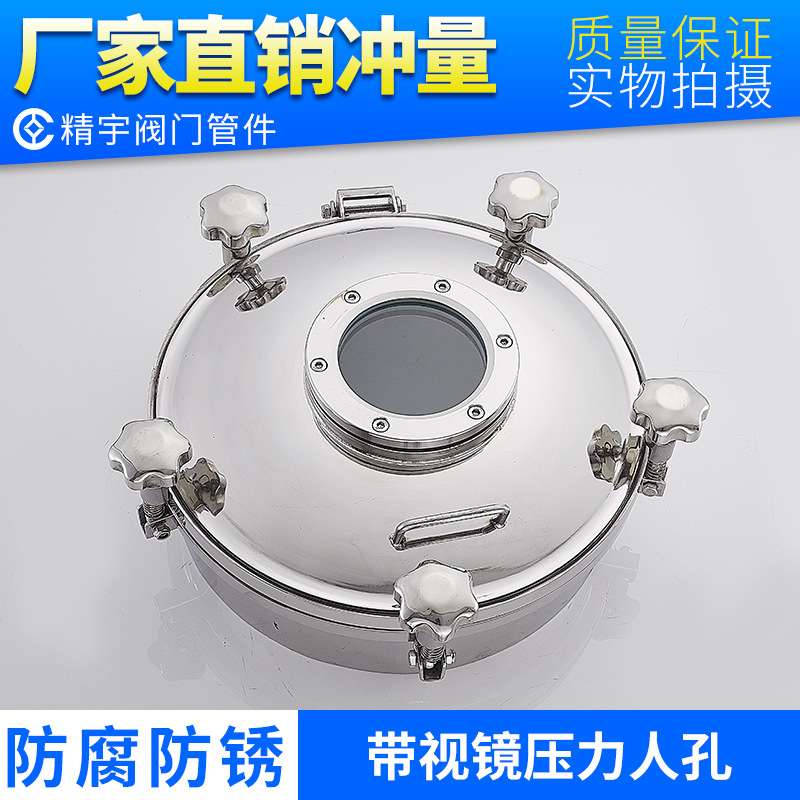 304不锈钢带视镜压力人孔 316L圆形带压观察法兰人孔盖反应釜手孔