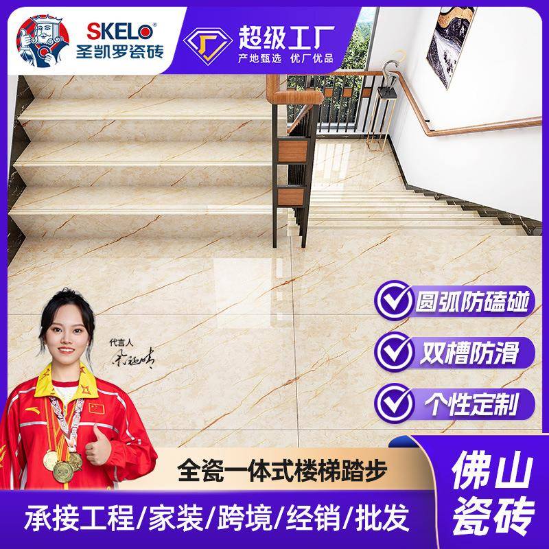 圣凯罗全瓷一体式楼梯踏步瓷砖1210x480K金通体大理石梯级平台砖