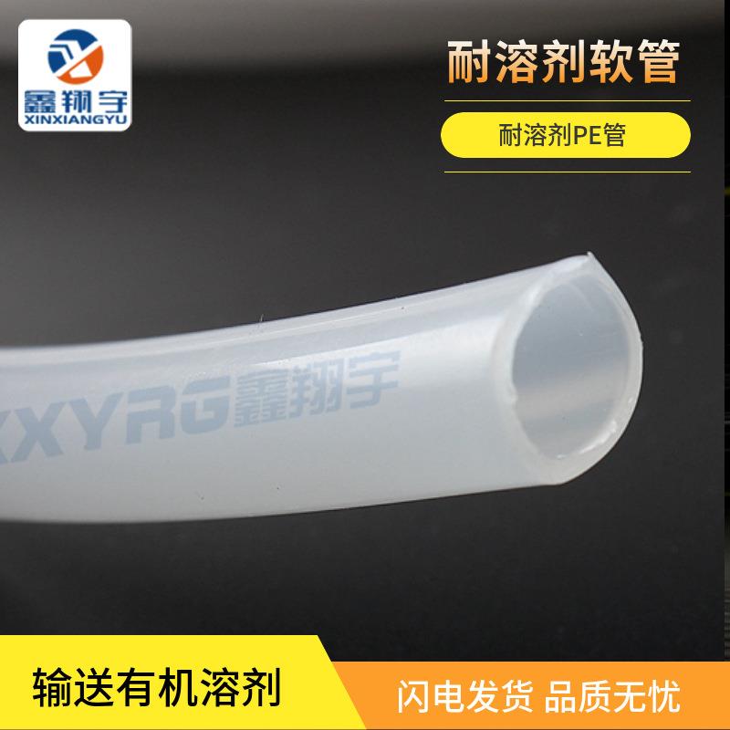 鑫翔宇热销耐化学酸碱PE气管油管耐溶剂电解液体油墨腐蚀软管16