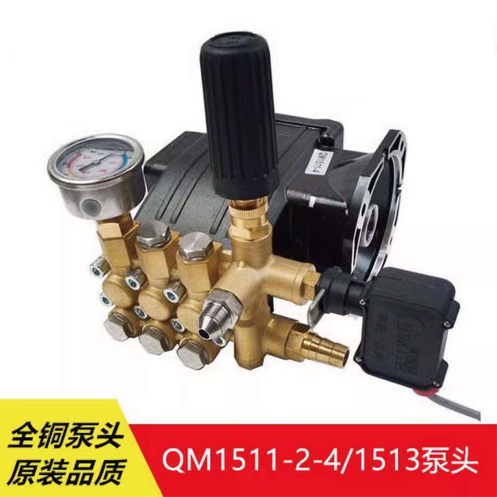 欧赛特黑马美拓QM1511-2-4/1513超高压清洗机洗车机泵头机头