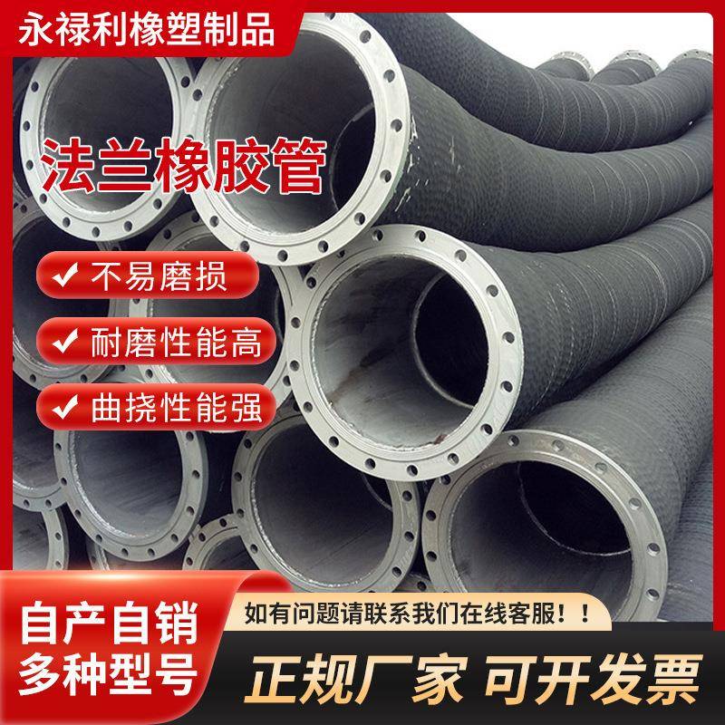 法兰橡胶管DN100-800钢丝骨架防洪排涝水泵配套抽吸排沙橡胶管