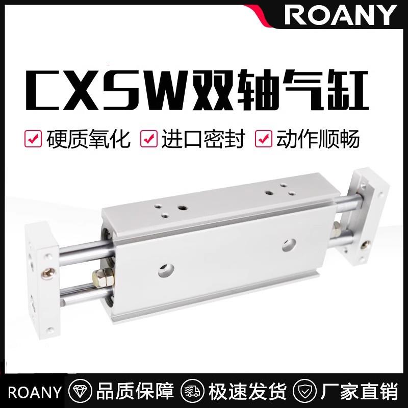 CXSW10/20/32-10-20-50/75-100双出双杆导杆挡板滑台气缸CXSWM25